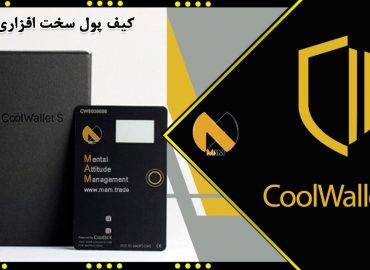 cool-wallet-s