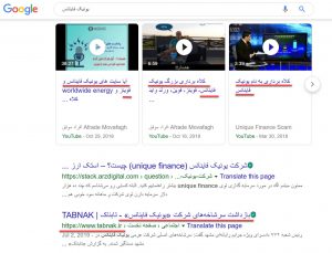 uniquefinancepage1google2f 300x229 - 🔴 یونیک فاینانس ؛ آیا کلاهبرداری دیگری در راه است؟