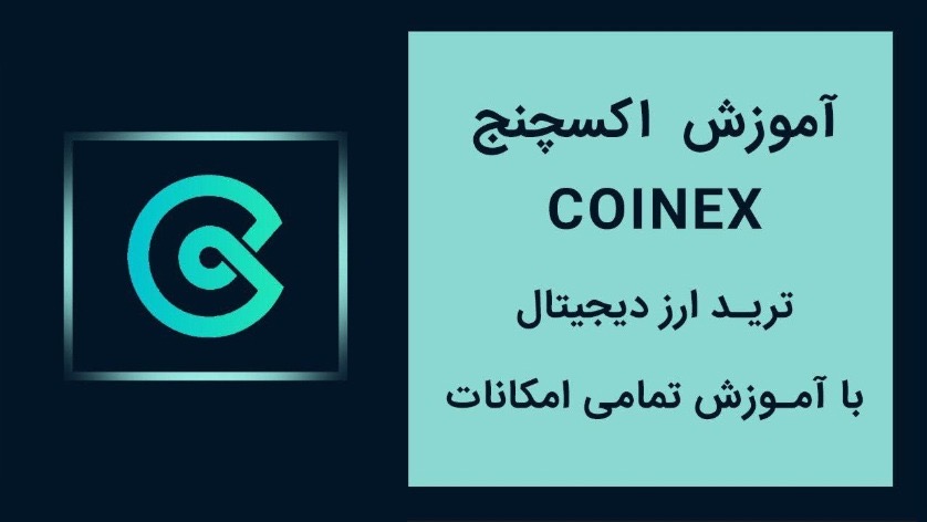 coinex-iran