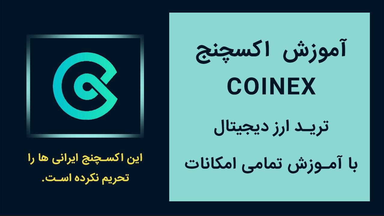 coinexx coinex