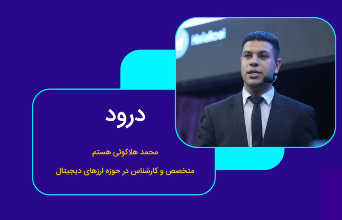 وبینار-ارز دیجیتال