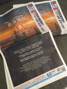 Apple Daily 225x300 - تبلیغی در روزنامه‌ی اپل دِیلی هنگ کنگ نوشت:" بیت کوین هرگز شما را رها نخواهد کرد."