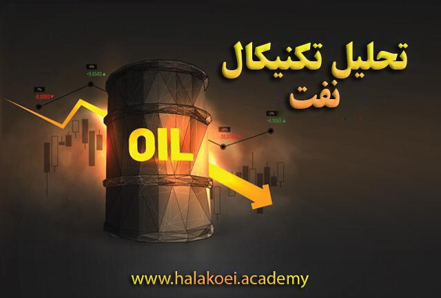 تحلیل تکنیکال نفت 1 - تحلیل اخبار و قیمت نفت خام ؛ چهارشنبه 1 تیر