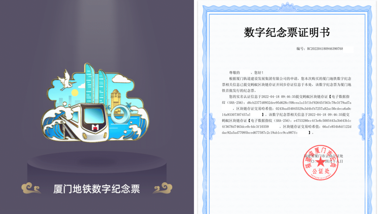 微信截图 20220418112623 1260x709 1 - شهر Xiamen اولین بلیط متروی یادبود مبتنی بر بلاک چین را صادر می کند