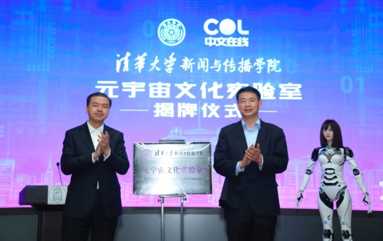Opening Ceremony 768x484 1 - چین آزمایشگاه متاورس خود را راه اندازی کرد
