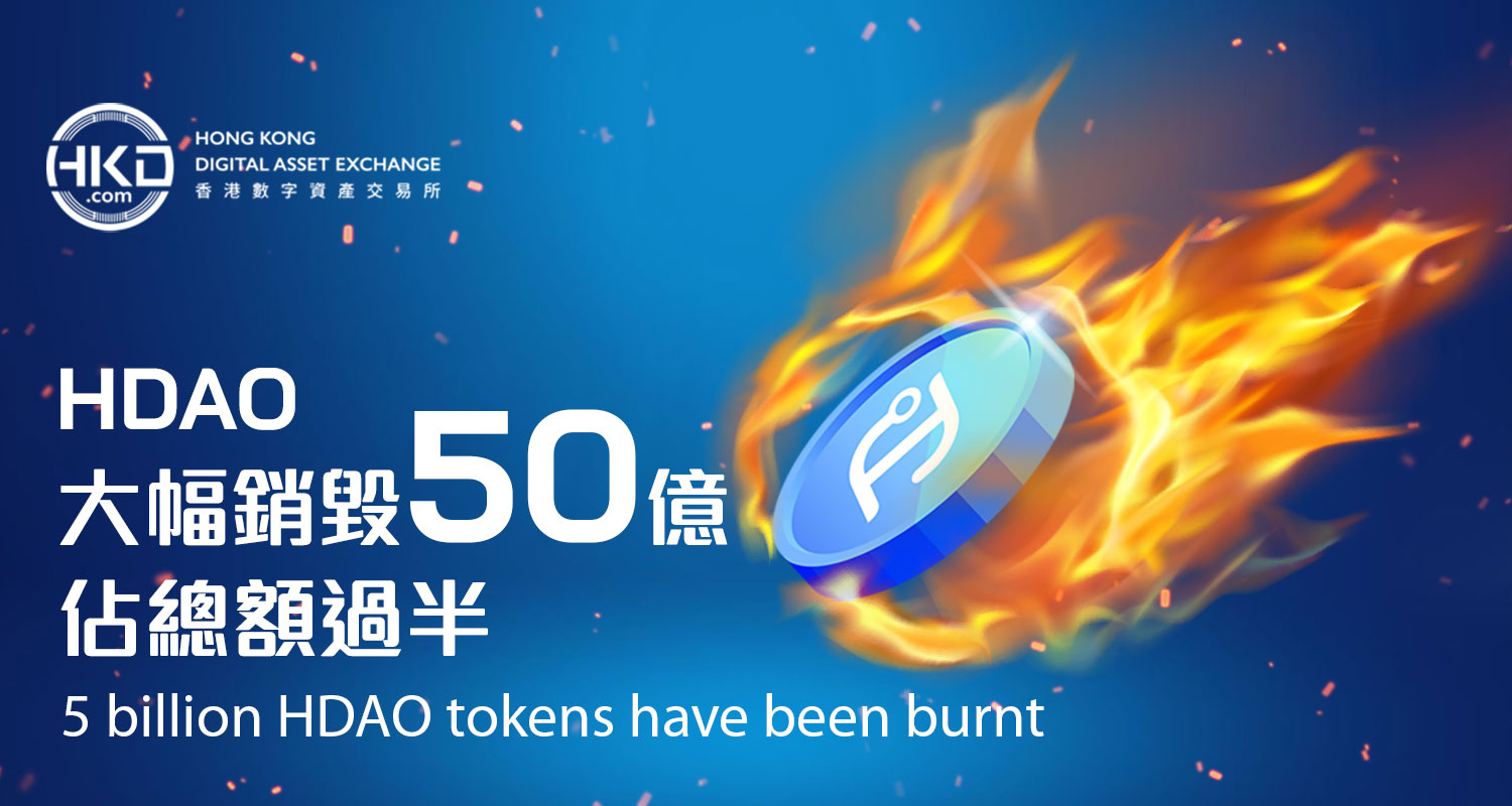 burn 1 - سوزاندن 50 درصد از توکن ها توسط بنیاد HDAO